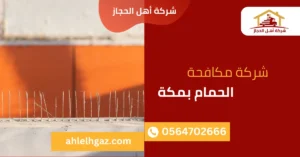 شركة مكافحة الحمام بمكة شركة مكافحة الحمام بمكة وتركيب طارد الحمام